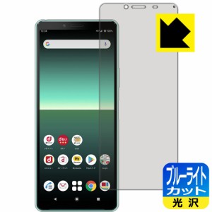 LED液晶画面のブルーライトを35%カット ブルーライトカット【光沢】保護フィルム Xperia 10 II (SO-41A/SOV43) 【PDA工房】