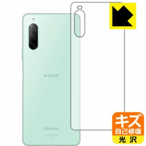 自然に付いてしまうスリ傷を修復 キズ自己修復保護フィルム Xperia 10 II (SO-41A/SOV43) 背面のみ【PDA工房】