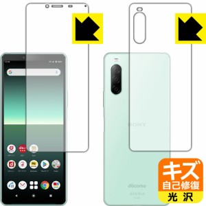 自然に付いてしまうスリ傷を修復 キズ自己修復保護フィルム Xperia 10 II (SO-41A/SOV43) 両面セット【PDA工房】