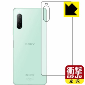 特殊素材で衝撃を吸収 衝撃吸収【光沢】保護フィルム Xperia 10 II (SO-41A/SOV43) 背面のみ【PDA工房】