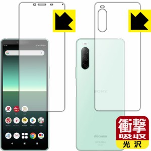 特殊素材で衝撃を吸収 衝撃吸収【光沢】保護フィルム Xperia 10 II (SO-41A/SOV43) 両面セット【PDA工房】