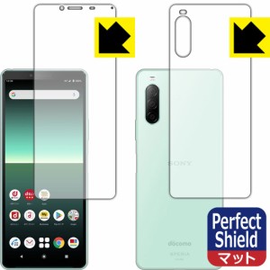 防気泡 防指紋 反射低減保護フィルム Perfect Shield Xperia 10 II (SO-41A/SOV43) 両面セット【PDA工房】