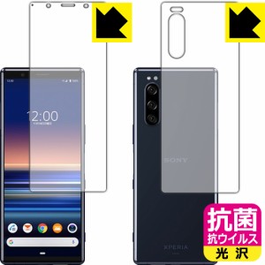 高い除菌性能が長期間持続！ 抗菌 抗ウイルス【光沢】保護フィルム Xperia 5 (SO-01M/SOV41) 両面セット【PDA工房】