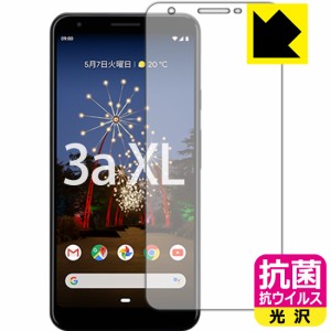 高い除菌性能が長期間持続！ 抗菌 抗ウイルス【光沢】保護フィルム Google Pixel 3a XL (前面のみ)【PDA工房】