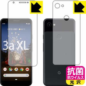 高い除菌性能が長期間持続！ 抗菌 抗ウイルス【光沢】保護フィルム Google Pixel 3a XL (両面セット)【PDA工房】