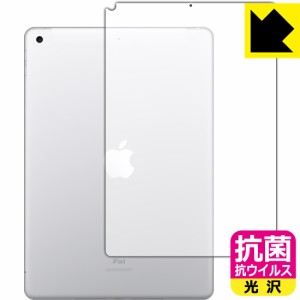 高い除菌性能が長期間持続！ 抗菌 抗ウイルス【光沢】保護フィルム iPad (第7世代・2019年発売モデル) 背面のみ 【Wi-Fiモデル】 【PDA工