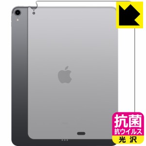 高い除菌性能が長期間持続！ 抗菌 抗ウイルス【光沢】保護フィルム iPad Pro (12.9インチ)(第3世代・2018年発売モデル) 背面のみ【Wi-Fi