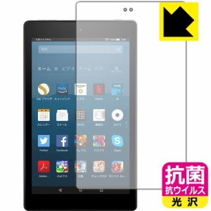 高い除菌性能が長期間持続！ 抗菌 抗ウイルス【光沢】保護フィルム Fire HD 8 (第7世代・2017年6月発売モデル)【PDA工房】