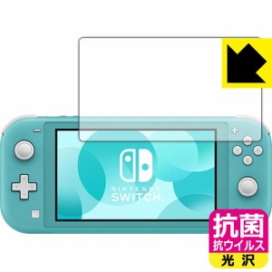 高い除菌性能が長期間持続！ 抗菌 抗ウイルス【光沢】保護フィルム Nintendo Switch Lite【PDA工房】