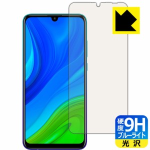 表面硬度9Hフィルムにブルーライトカットもプラス 9H高硬度【ブルーライトカット】保護フィルム HUAWEI nova lite 3+ 【PDA工房】