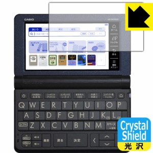 防気泡 フッ素防汚コート 光沢保護フィルム Crystal Shield カシオ電子辞書 XD-SRシリーズ / AZ-SR4700edu【PDA工房】