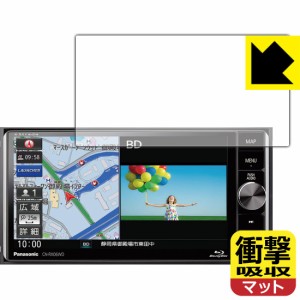 特殊素材で衝撃を吸収 衝撃吸収【反射低減】保護フィルム カーナビ Strada CN-RX06WD【PDA工房】