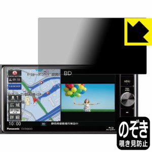 のぞき見防止 液晶保護フィルム Privacy Shield カーナビ Strada CN-RX06WD【PDA工房】