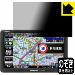 のぞき見防止 液晶保護フィルム Privacy Shield ポータブルカーナビ Gorilla CN-G1400VD【PDA工房】