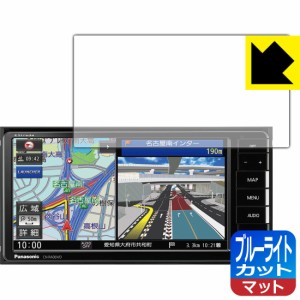 LED液晶画面のブルーライトを34%カット ブルーライトカット【反射低減】保護フィルム カーナビ Strada CN-RA07WD / CN-RA06WD【PDA工房】