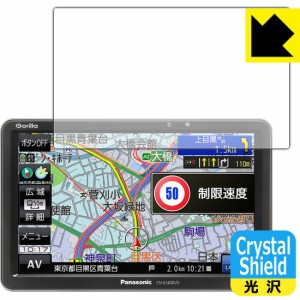 防気泡 フッ素防汚コート 光沢保護フィルム Crystal Shield ポータブルカーナビ Gorilla CN-G1400VD【PDA工房】