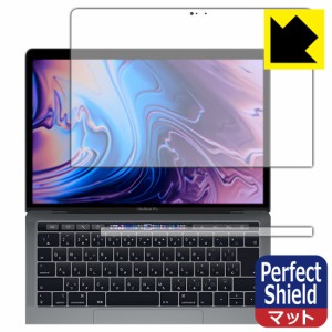 防気泡 防指紋 反射低減保護フィルム Perfect Shield MacBook Pro 13インチ(2019年/2018年/2017年/2016年モデル)【PDA工房】