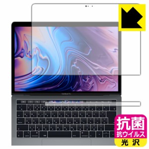 高い除菌性能が長期間持続！ 抗菌 抗ウイルス【光沢】保護フィルム MacBook Pro 13インチ(2019年/2018年/2017年/2016年モデル)【PDA工房