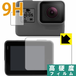 9H高硬度保護フィルム GoPro HERO7 Black / HERO6 / HERO5 / HERO (メイン用/サブ用) 【PDA工房】