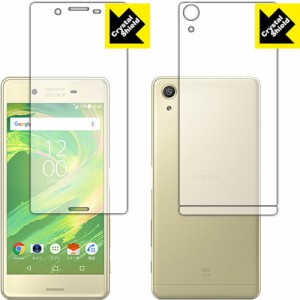 防気泡・フッ素防汚コート!光沢保護フィルム 【3枚セット】 『Crystal Shield Xperia X Performance (両面セット)』 【PDA工房】