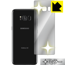 Galaxy S8 背面が鏡に！ ミラータイプ保護フィルム Mirror Shield (背面のみ) 【PDA工房】