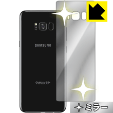 Galaxy S8+ 背面が鏡に！ ミラータイプ保護フィルム Mirror Shield (背面のみ) 【PDA工房】