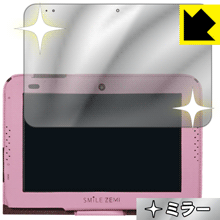 スマイルタブレット3 / 3R用 画面が消えると鏡に早変わり！ ミラータイプ保護フィルム Mirror Shield 【PDA工房】