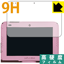 スマイルタブレット3 / 3R用 PET製フィルムなのに強化ガラス同等の硬度！保護フィルム 9H高硬度【光沢】 【PDA工房】