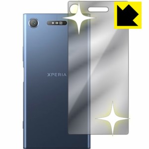 Xperia XZ1 背面が鏡に！ ミラータイプ保護フィルム Mirror Shield (背面のみ) 【PDA工房】