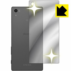 ミラータイプ 保護フィルム『Mirror Shield Xperia Z5 (背面のみ)』 【PDA工房】