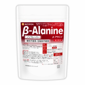 ベータアラニン （国内製造） 250ｇ 【メール便専用品】【送料無料】 β-アラニン 香料不使用 甘味料不使用 ノンフレーバー [01] NICHIGA