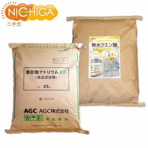 AGC製 重曹 25ｋｇ＋無水クエン酸 24ｋｇセット 【送料無料！(北海道・九州・沖縄を除く)・同梱不可】 食品添加物 国産重曹 NICHIGA(ニチ