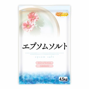 エプソムソルト　4.5ｋｇ エプソム塩 硫酸マグネシウム 岡山県産 （食品添加物） NICHIGA(ニチガ) TK1