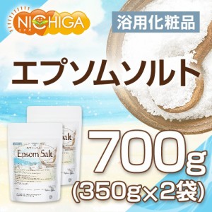 エプソムソルト 浴用化粧品 350ｇ×2袋 【メール便専用品】【送料無料】国産原料 EpsomSalt [01] NICHIGA(ニチガ)