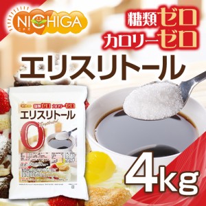 エリスリトール（erythritol） 4ｋｇ カロリーゼロ 希少糖 糖質制限 天然甘味料 NICHIGA(ニチガ) TK1