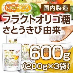 フラクトオリゴ糖（国内製造） 200ｇ×3袋 さとうきび由来【メール便専用品】【送料無料】[06] NICHIGA(ニチガ)