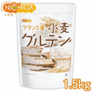 小麦グルテン（フランス産） 1.5ｋｇ 活性小麦たん白 米粉パン パスタ 麺づくり NICHIGA(ニチガ) TK0