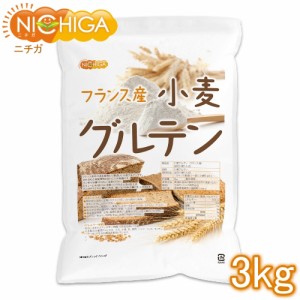 小麦グルテン（フランス産） 3ｋｇ 活性小麦たん白 米粉パン パスタ 麺づくり NICHIGA(ニチガ) TK1