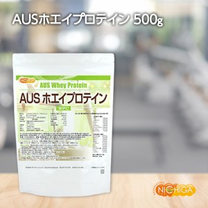 AUSホエイプロテイン グラスフェッド 500ｇ 【メール便選択で送料無料】 USDA認証 WPC 牛成長ホルモン不使用 [03] NICHIGA(ニチガ)