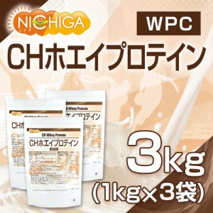 CH ホエイプロテイン 1ｋｇ×3袋 スイス産 プレーン味 (甘味料不使用 着色料・香料・保存料無添加) WPC NICHIGA(ニチガ) TKS