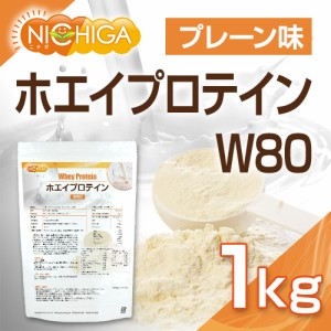 ホエイプロテインＷ80 プレーン 1ｋｇ 甘味料不使用 たんぱく質豊富 ドイツ産ゴーダチーズとエダムチーズ由来の美味しいプロテイン NICHI