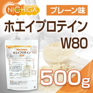 ホエイプロテインＷ80 プレーン 500ｇ【メール便専用品】【送料無料】 甘味料不使用 たんぱく質豊富 [01] NICHIGA(ニチガ) ドイツ産ゴー