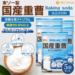 国産重曹 4.7ｋｇ×5袋 【送料無料！(北海道・九州・沖縄を除く)・同梱不可】 東ソー製 食品添加物 NICHIGA(ニチガ) TKJ