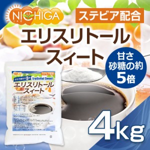 【砂糖の甘さ 約5倍】 エリスリトールスイート 4ｋｇ ステビア 配合 エリスリトールフランス製造品（Non-GMO）使用 NICHIGA(ニチガ) TK1