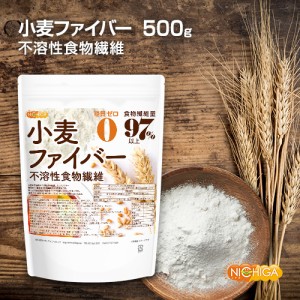 小麦ファイバー 500ｇ 【メール便専用品】【送料無料】 （不溶性食物繊維）食物繊維量97%以上 グルテンフリー・糖質ゼロ・脂質ゼロ [01] 