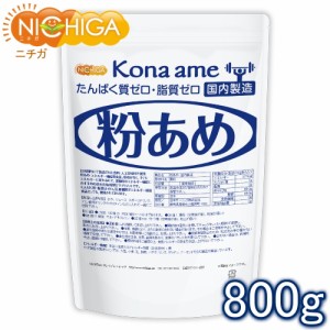 粉あめ 国内製造 800ｇ 【メール便専用品】【送料無料】 香料・人工甘味料不使用 エネルギー補給 カーボパウダー [01] NICHIGA(ニチガ)