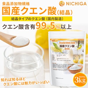 国産クエン酸（結晶） 3ｋｇ 食品添加物 粉末 鹿児島県製造 NICHIGA(ニチガ) TK0