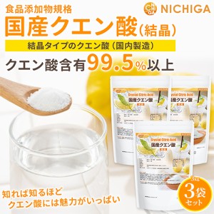 国産クエン酸（結晶） 3ｋｇ×3袋 食品添加物規格 粉末 鹿児島県製造 希少な国内製造のクエン酸 NICHIGA(ニチガ) TKJ