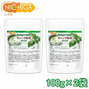 モリンガ粉末 100ｇ×2袋 【メール便専用品】【送料無料】 沖縄県産（琉球モリンガパウダー） [01] NICHIGA(ニチガ)