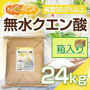 無水クエン酸 24ｋｇ（箱に入れての発送）【送料無料！(北海道・九州・沖縄を除く)・同梱不可】 食品添加物 NICHIGA(ニチガ) TK7